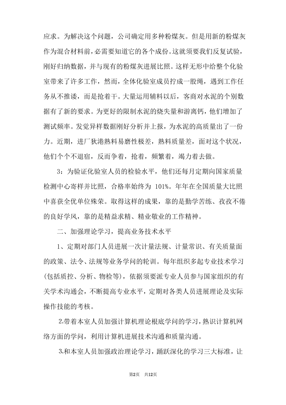 水泥厂员工个人工作总结水泥厂优秀员工总结_第2页