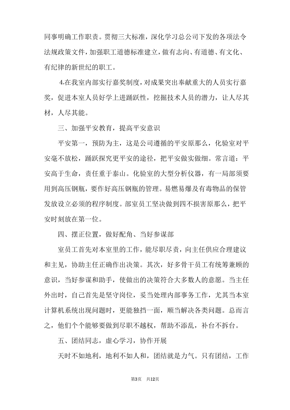 水泥厂员工个人工作总结水泥厂优秀员工总结_第3页