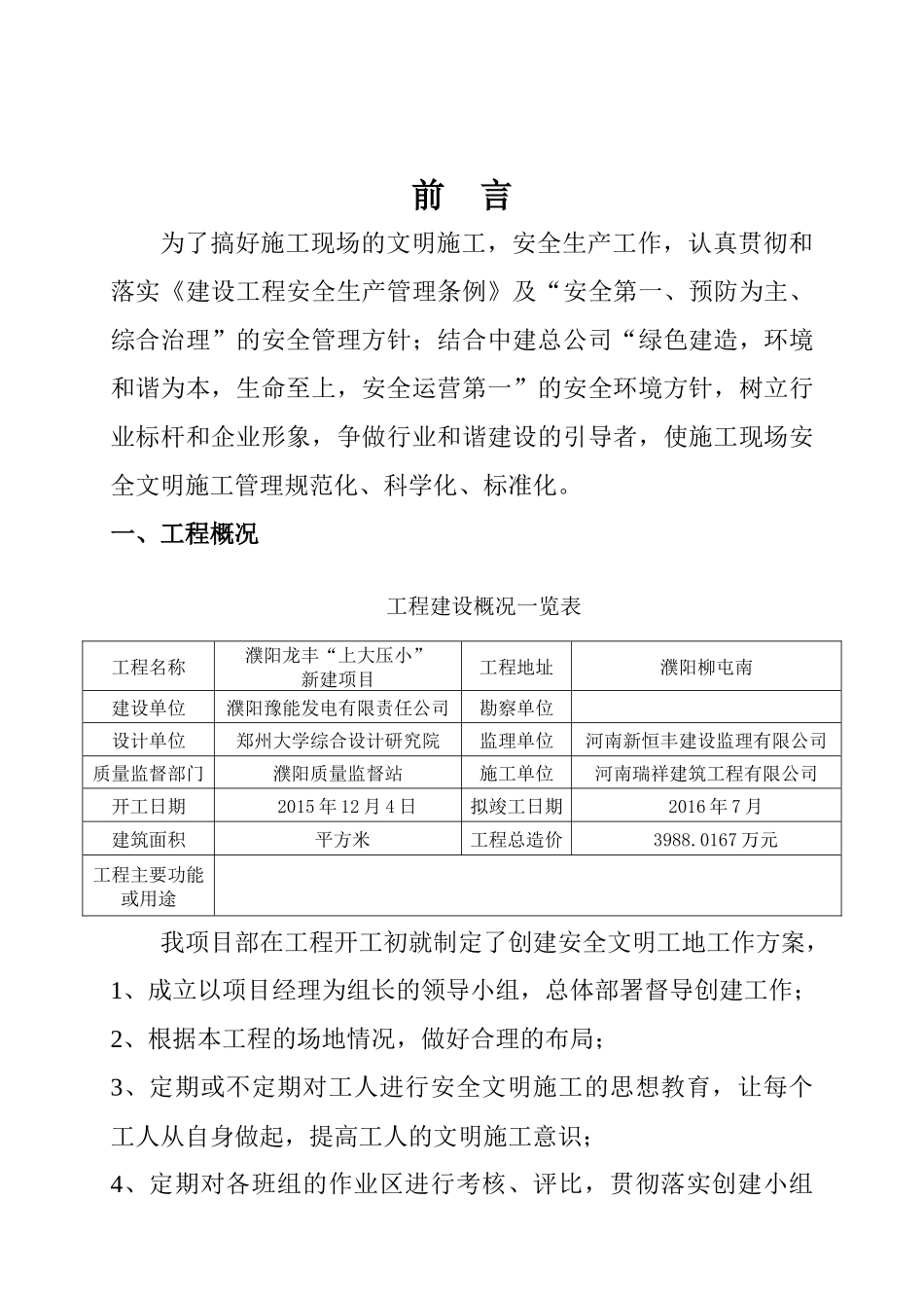 安全文明工地施工方案及措施_第2页