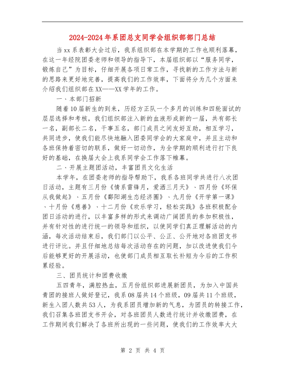 2024-2024年系团总支学生会组织部部门总结_第2页