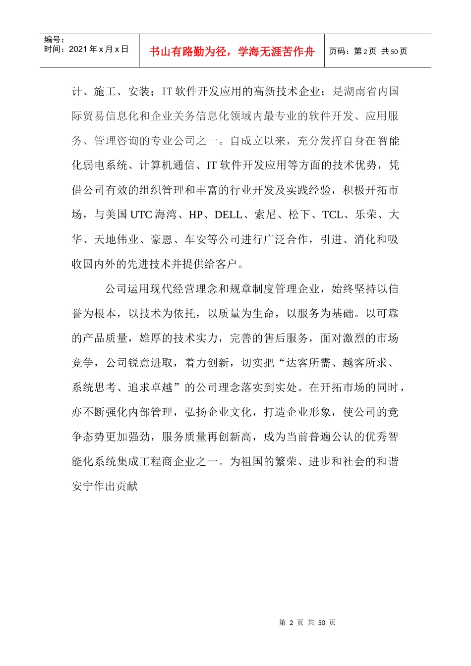 小区智能建筑弱电系统工程通用方案_第2页