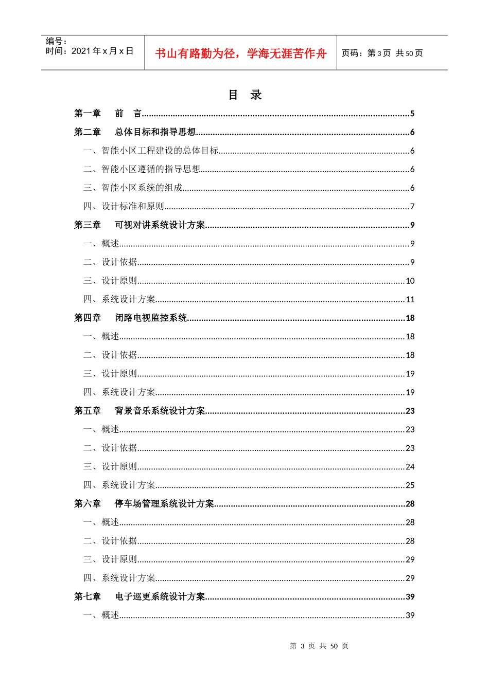小区智能建筑弱电系统工程通用方案_第3页