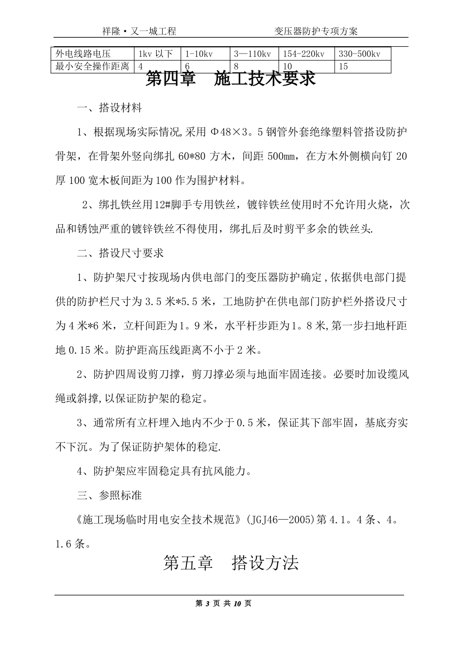 变压器安全防护施工方案82728_第3页
