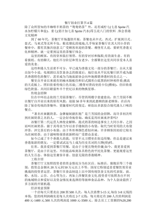 餐厅创业计划书4篇