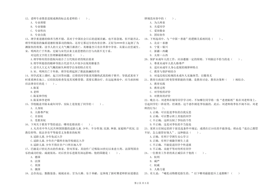 2024年教师资格证《综合素质》能力测试试题-附解析_第2页