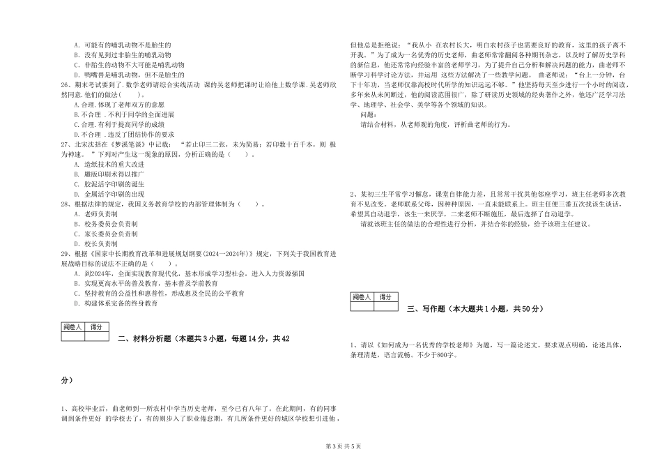 2024年教师资格证《综合素质》能力测试试题-附解析_第3页