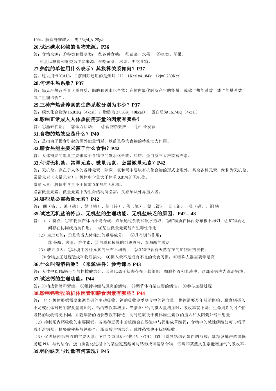 营养与食品卫生学练习题[1]_第3页