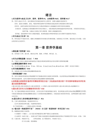 营养与食品卫生学练习题[1]