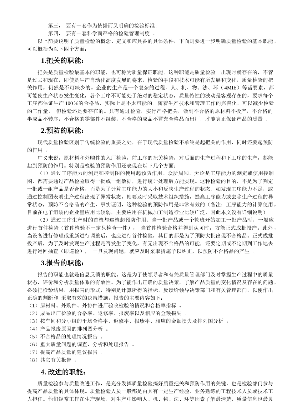 质量管理培训教材系列1--检验的基础知识部分_第2页