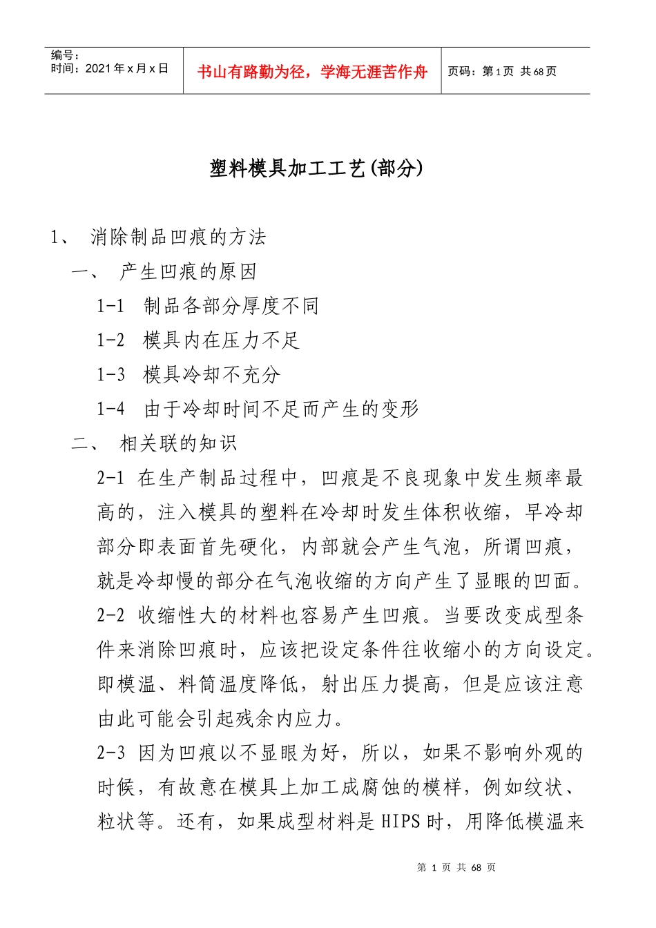 塑料模具加工工艺(部分)(doc64)_第1页