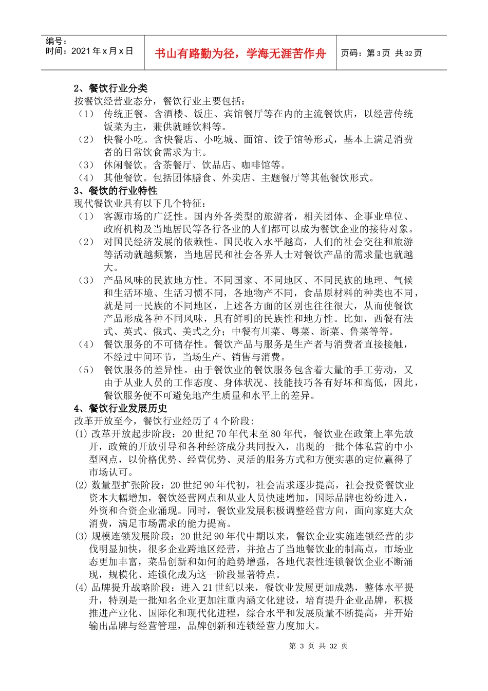 成都餐饮行业专题研究_第3页