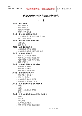 成都餐饮行业专题研究