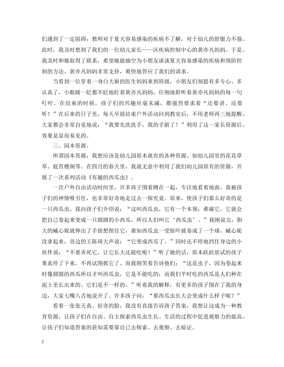 多种资源的利用和生成活动工作总结 _第2页