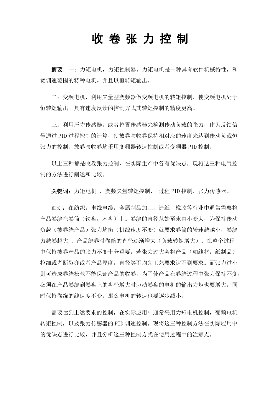 收卷张力控制_第1页