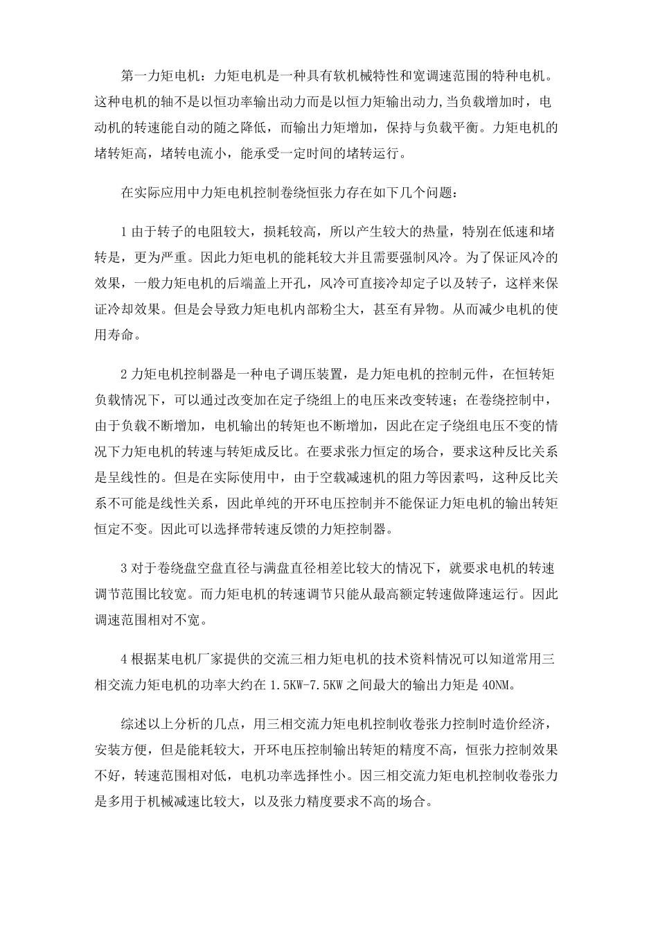 收卷张力控制_第2页