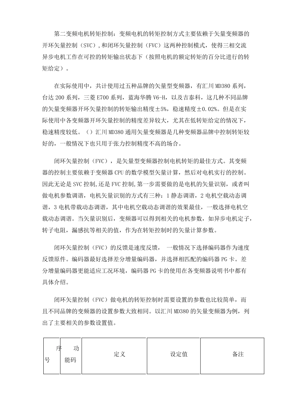 收卷张力控制_第3页