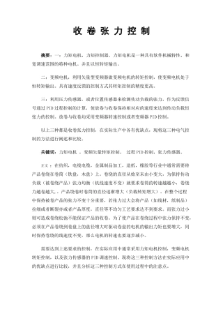 收卷张力控制