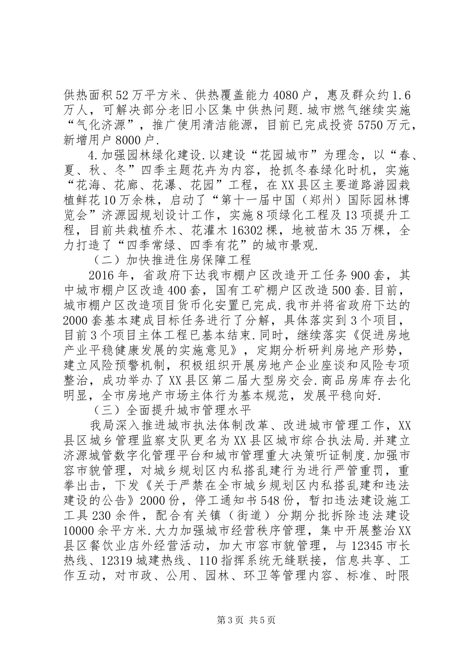 落实工作会议精神情况汇报贯彻落实省委城市工作会议精神情况汇报_第3页