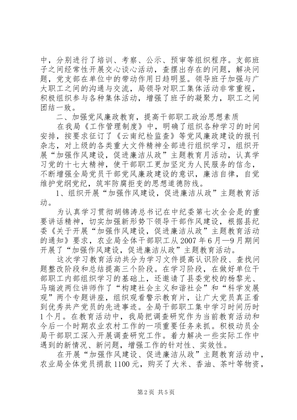 县农业局党风廉政建设总结_第2页