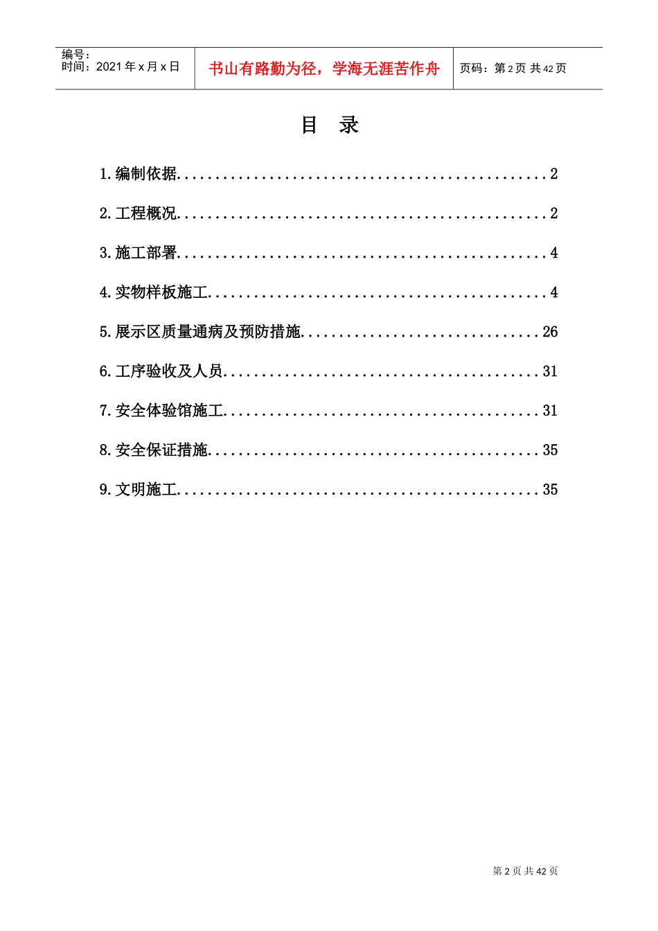 工法样板施工方案(DOC35页)_第2页