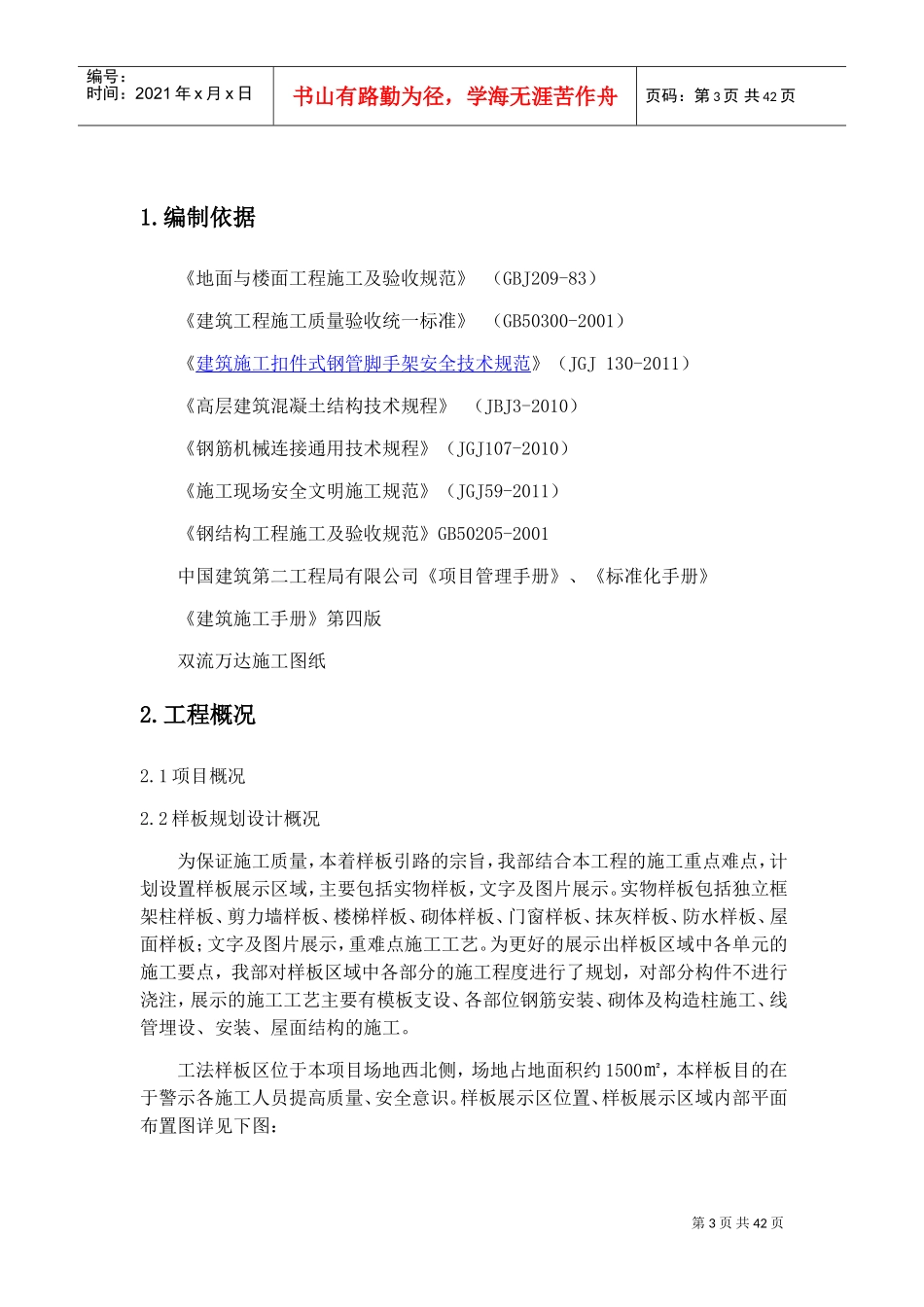 工法样板施工方案(DOC35页)_第3页