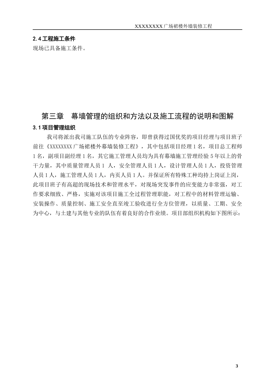 外装工程施工组织设计方案_第3页