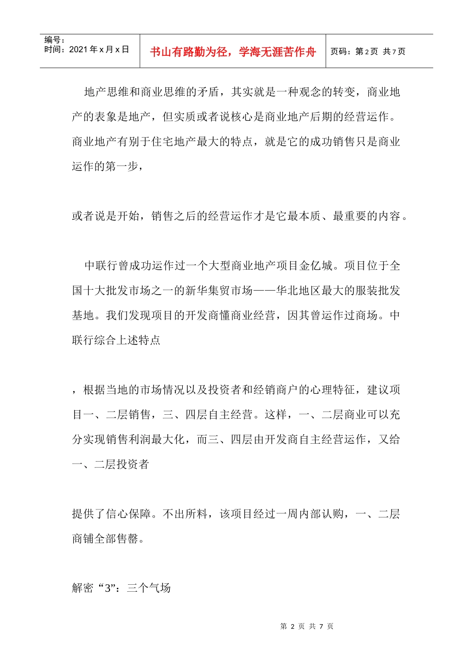 商业地产全程策划解析_第2页