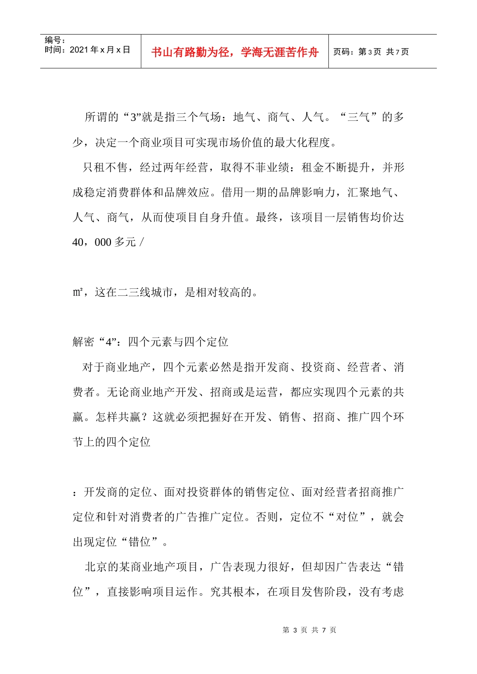 商业地产全程策划解析_第3页
