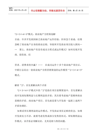 商业地产全程策划解析