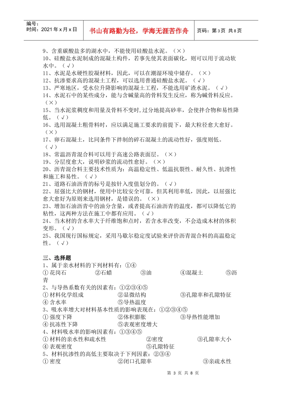 建筑材料综合复习题与答案_第3页