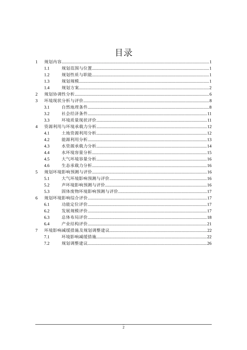 大连市城市快速轨道交通线网规划_第2页