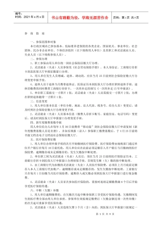 宁海县城镇职工基本医疗保险政策指南（XXXX）doc-宁