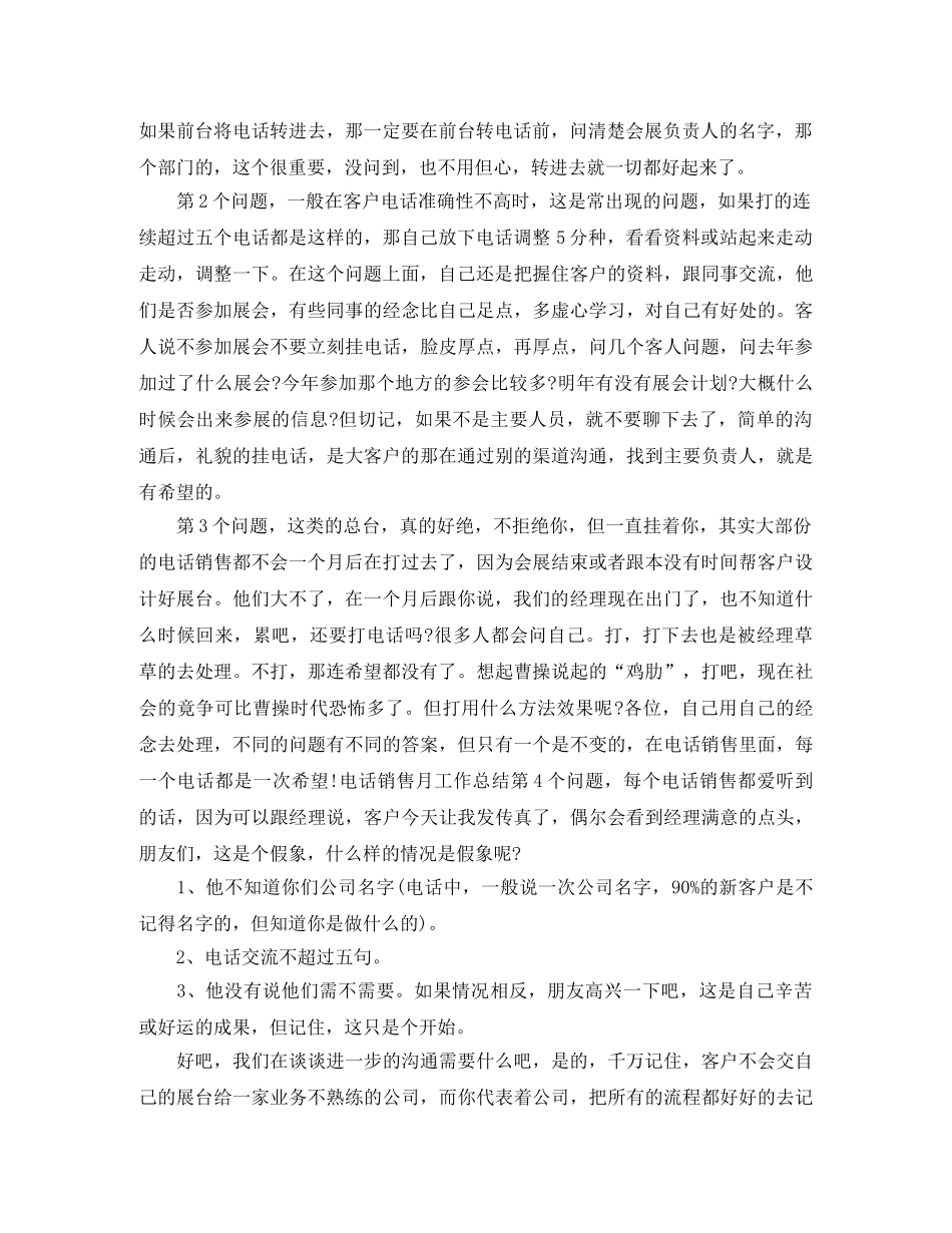 电话销售年度最新工作总结 _第2页