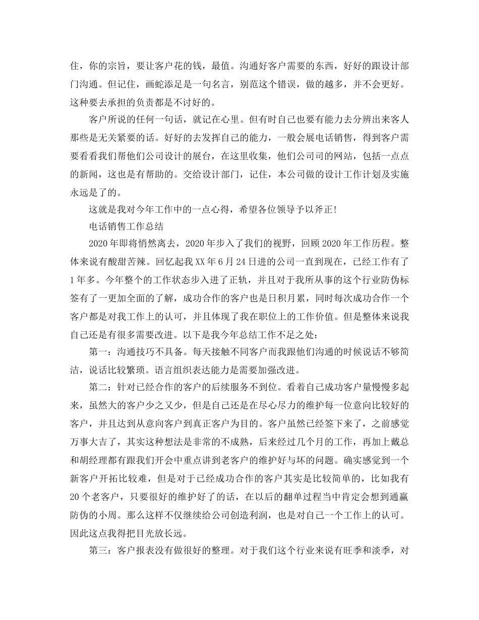 电话销售年度最新工作总结 _第3页