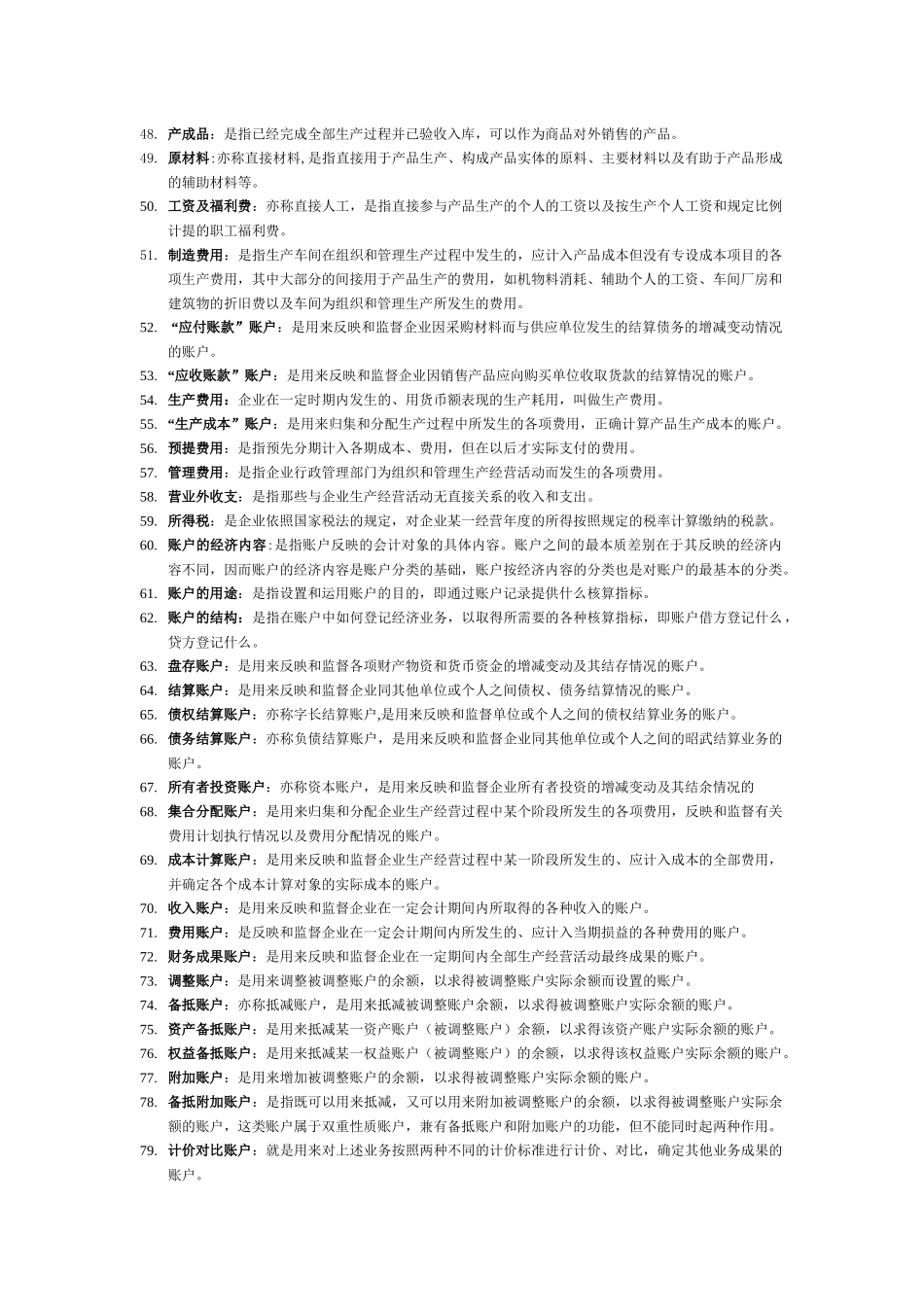 自学考试基础管理知识及财务会计学_第3页