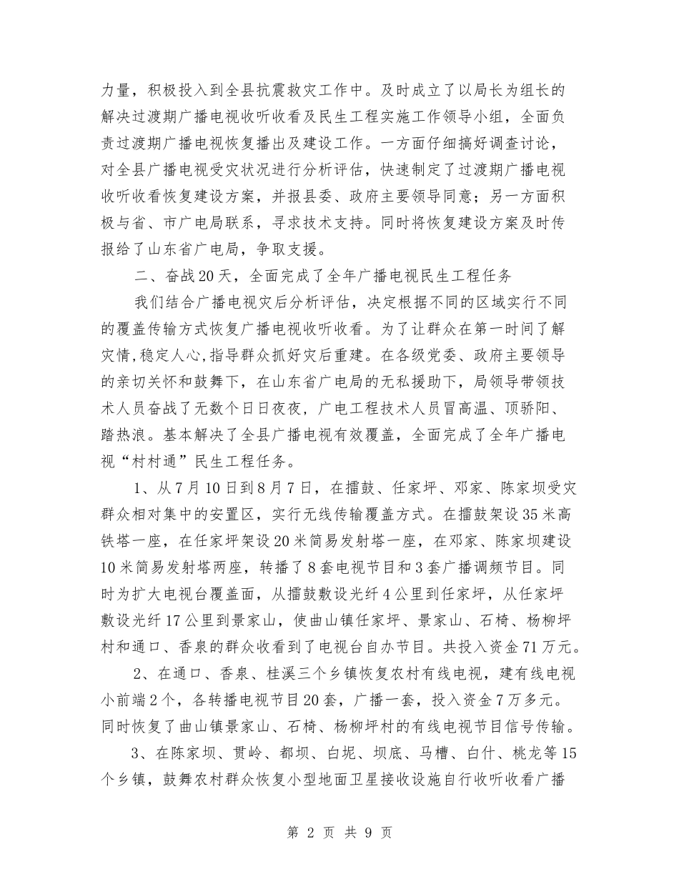 2024年民生工程广播电视村村通工作总结与2024年民营企业工会年度工作总结汇编_第2页