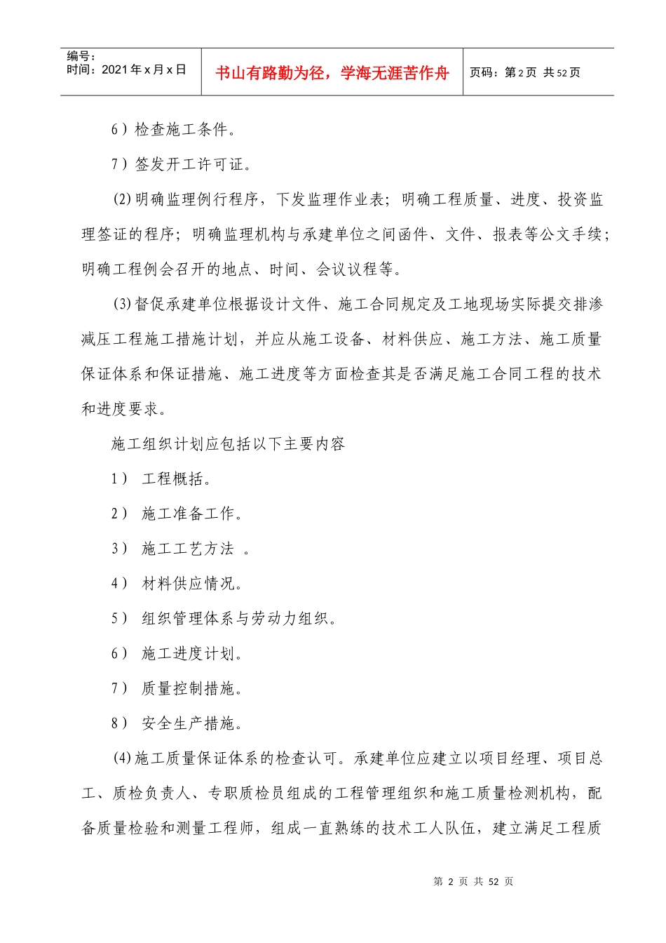 土工合成材料铺设工程监理实施细则_第2页