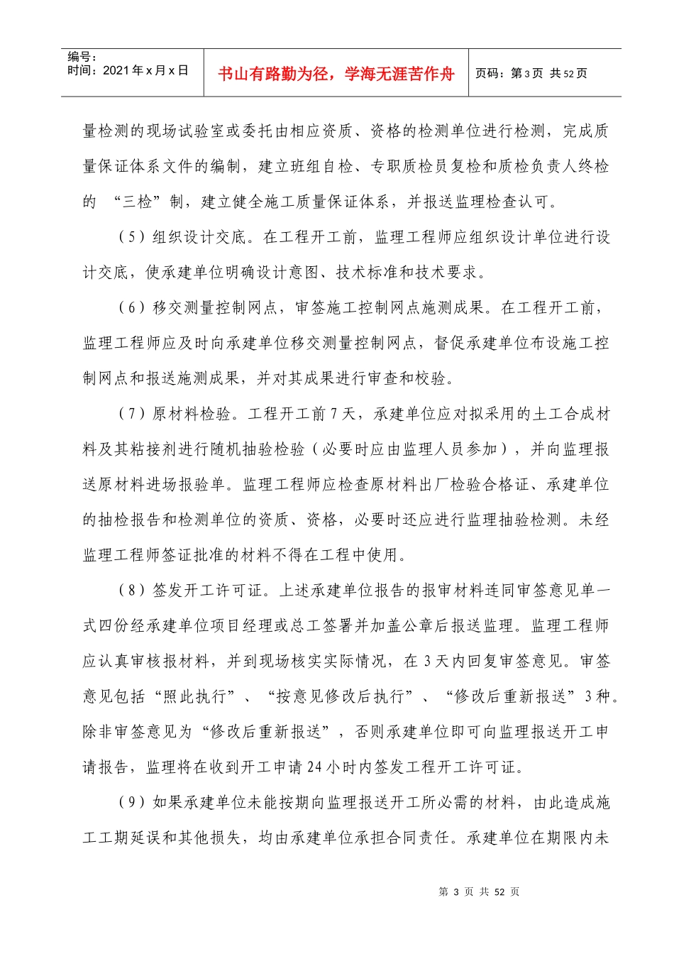 土工合成材料铺设工程监理实施细则_第3页