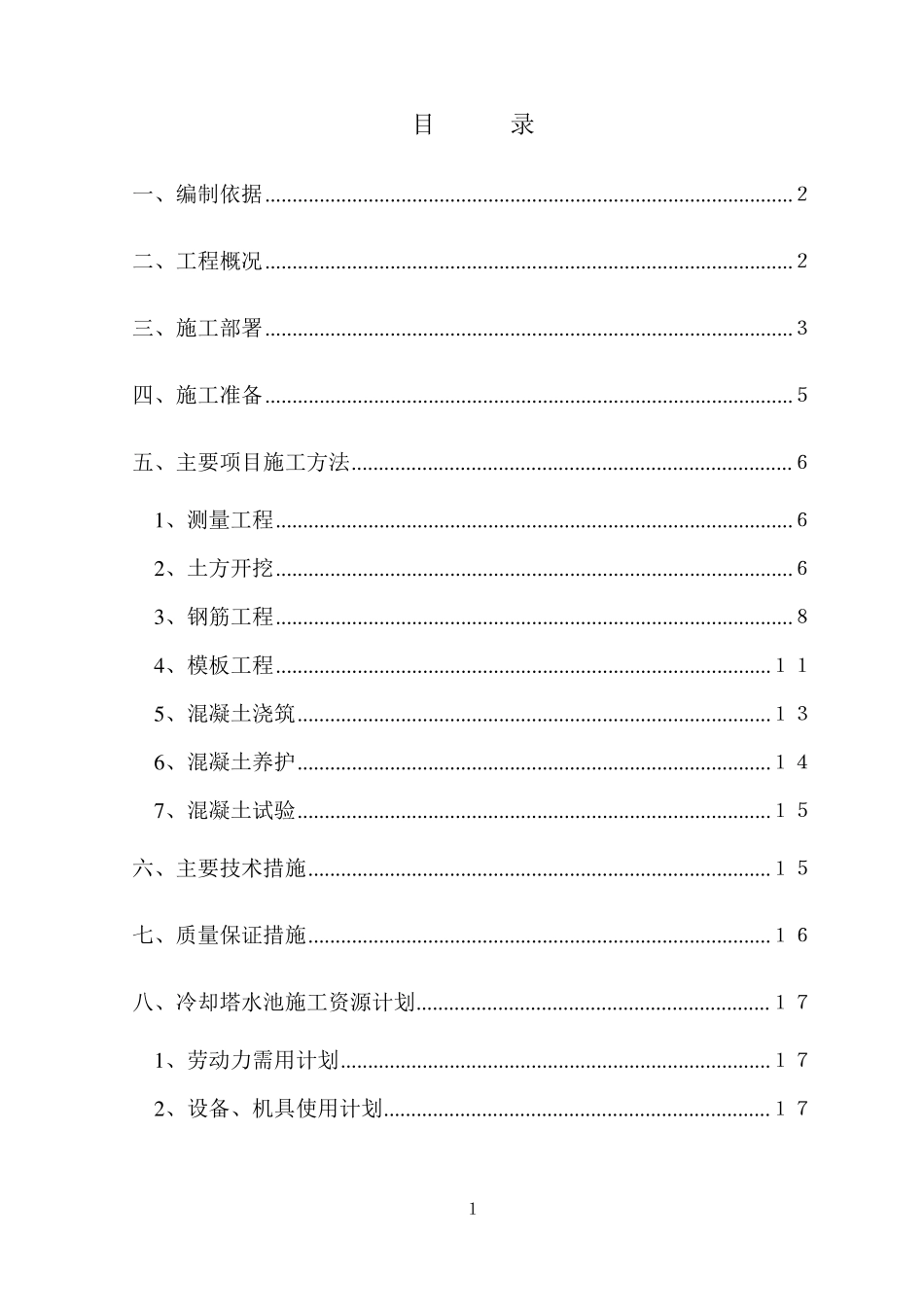 冷却塔基础施工方案_第1页