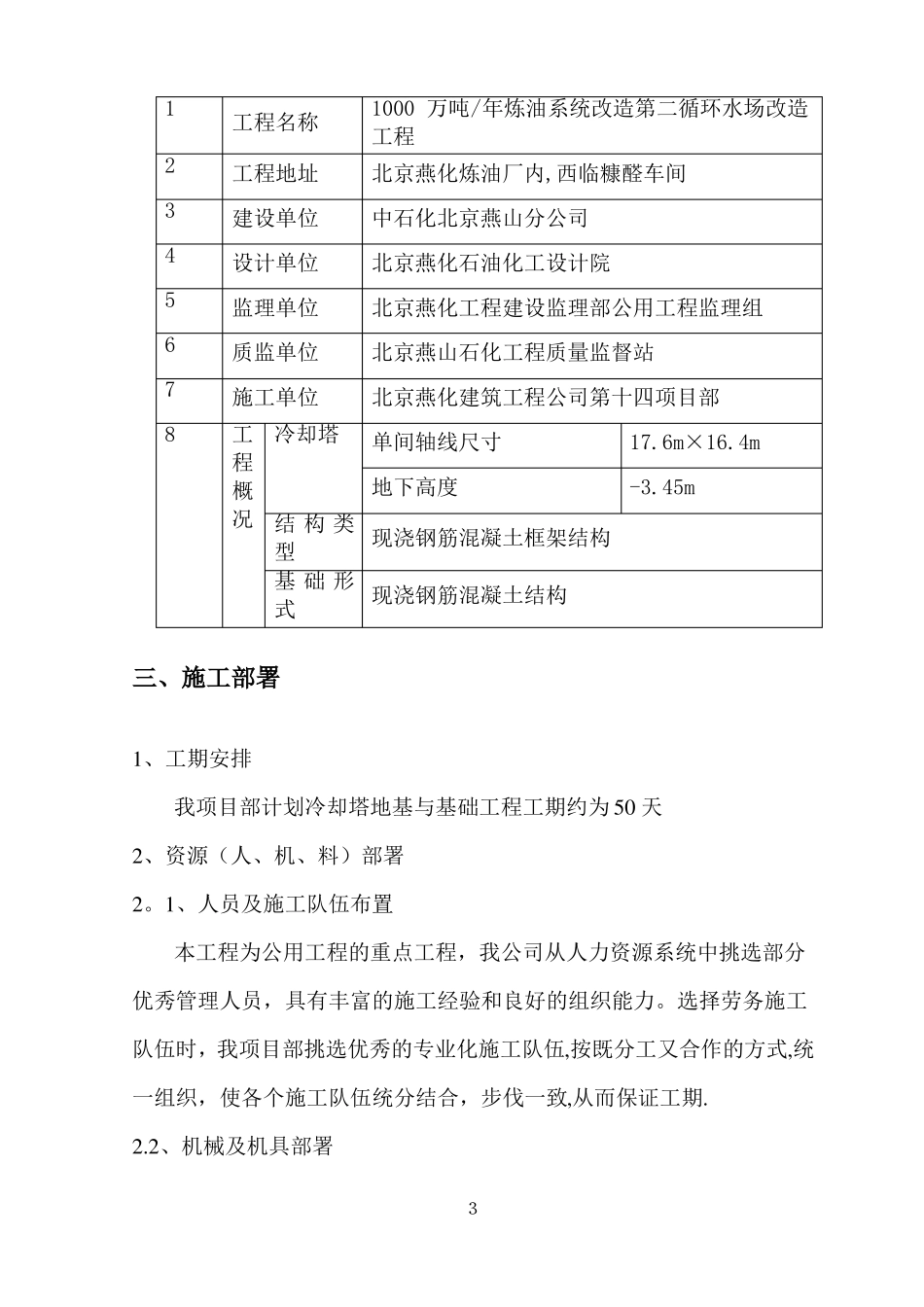冷却塔基础施工方案_第3页