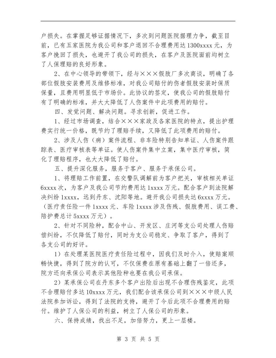 保险公司销售人员半年工作总结_第3页