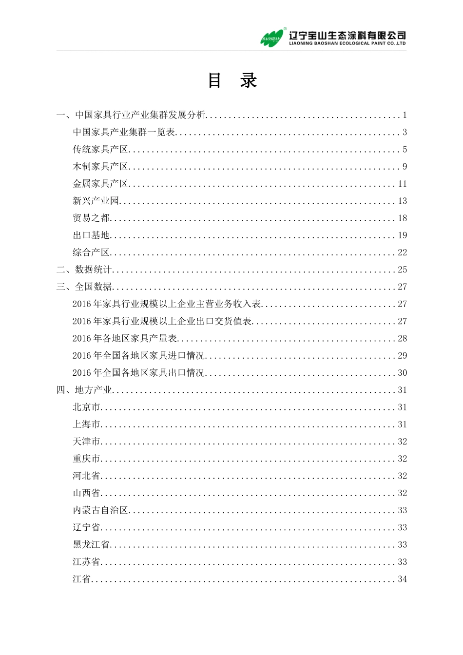 家具行业产业集群体_第2页