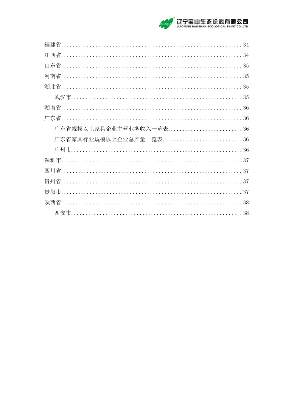 家具行业产业集群体_第3页