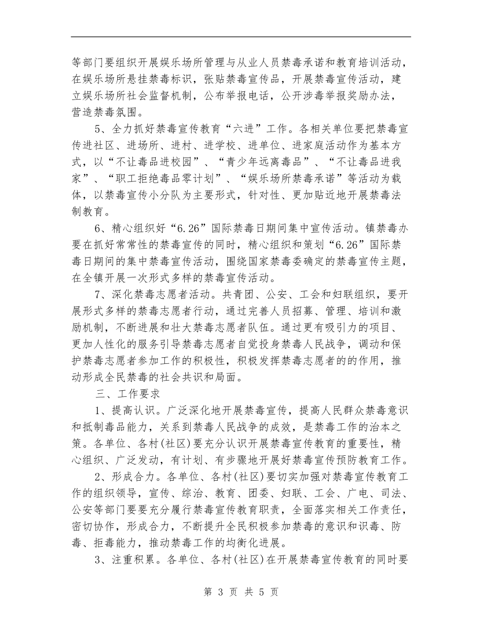 2024年禁毒工作计划书_第3页