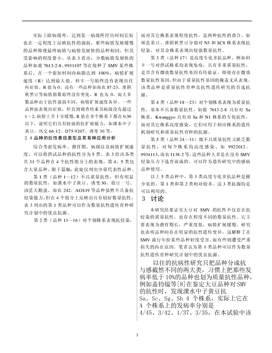 大豆抗病育种摘要_第3页