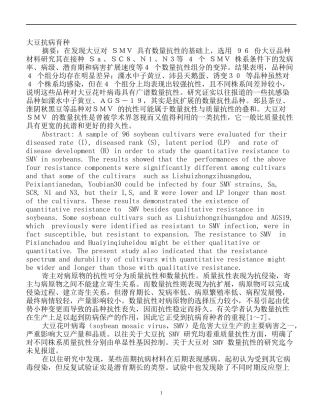 大豆抗病育种摘要