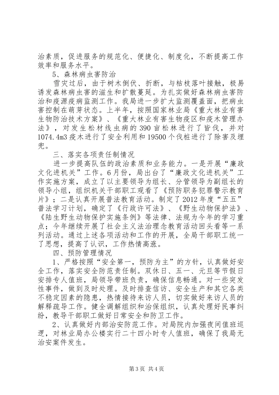林业局上半年履职报告_第3页