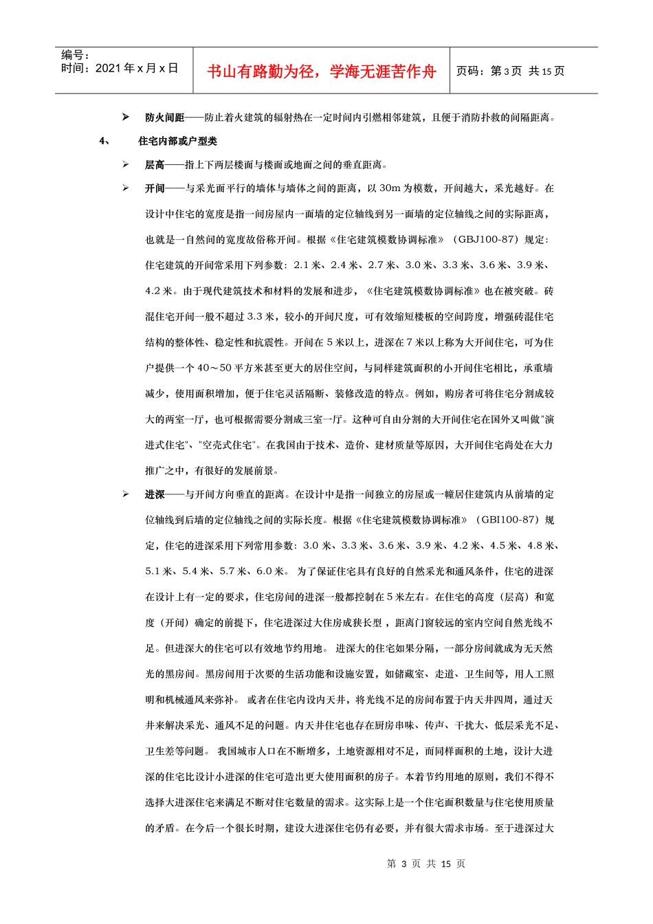 房地产基础知识(修改后)_第3页
