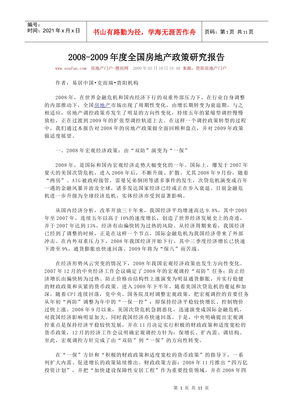 房地产政策研究_第1页