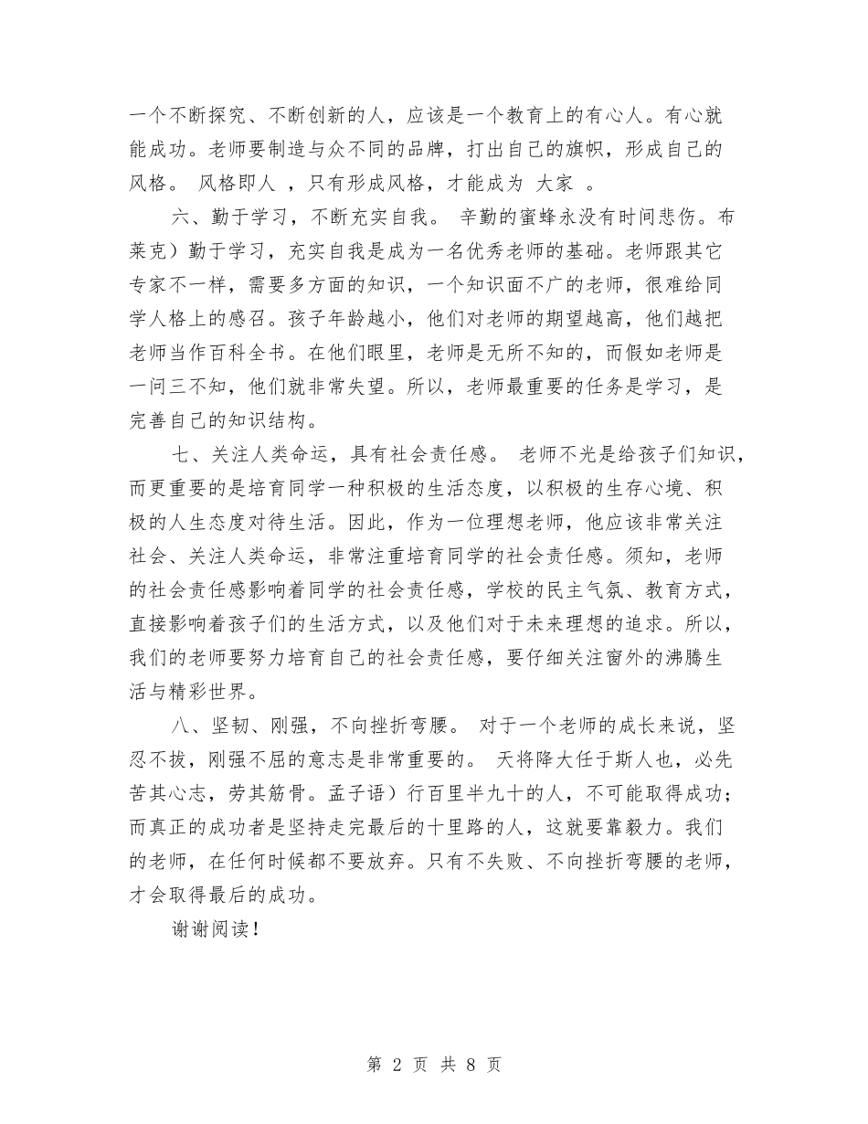 2024幼儿教师工作计划范文与2024幼儿教师师德工作计划范文汇编_第2页